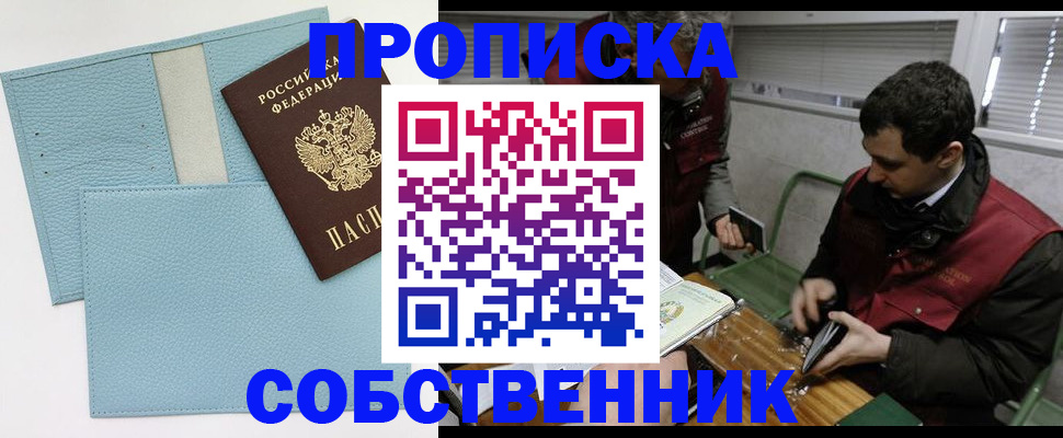 прописка законно в Красногорске