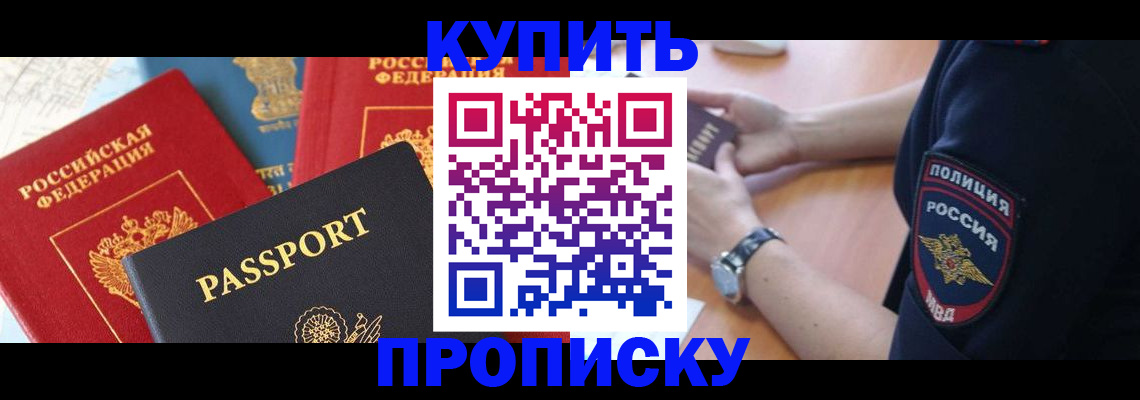 прописка поиск в Красногорске